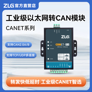 ZLG致远电子CANET系列CAN-bus转换器工业级高性能以太网转CAN模块