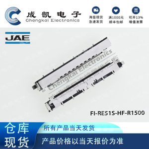 FI-RE51S-HF-R1500 0.5mm间距 51pin 液晶屏座 JAE原装现货 热卖