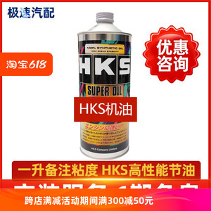 日本HKS 5w30高性能0w20机油0w25发动机7.5w35润滑油5w40 1L装
