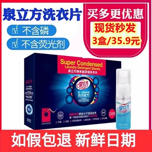 泉立方洗衣片正品 家庭装纳米超浓缩无荧光剂婴儿洗衣液纸香水味