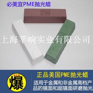 PME抛光固体腊研磨蜡 白蜡青蜡紫蜡不锈钢镜面抛光专用蓝蜡抛光蜡