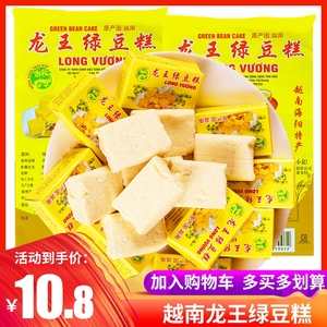 龙王绿豆糕绿豆饼越南特产进口传统老式款糕点休闲零食小吃42小盒