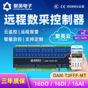 DAMT0FFF-MT GPRS开关量采集输出器模拟量入16路智能水泵远程控制