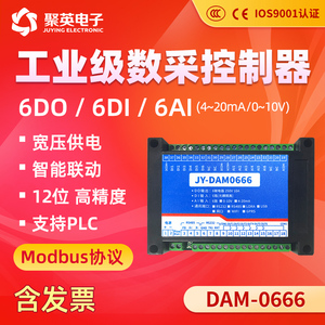 DAM0666继电器控制模块6路模拟量输入开关量检测RS232485边缘计算