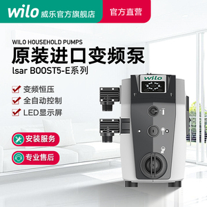德国wilo威乐变频增压泵家用自吸泵管道恒压变频泵自来水加压水泵