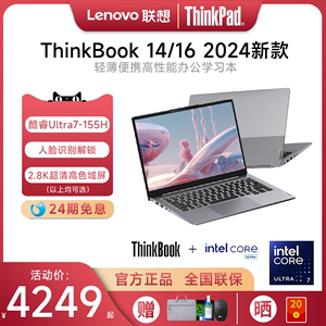 【24期免息】联想笔记本电脑ThinkBook14/16 2024新品英特尔酷睿Ultra5/7 14英寸商务办公超轻薄便携ThinkPad