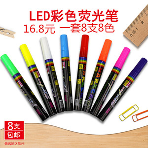 8色荧光板笔彩色荧光笔6mmPOP发光黑板广告牌玻璃面板笔佩通1081