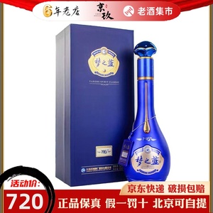 洋河蓝色经典 梦之蓝M6+ 52度 550ml 绵柔型白酒 单瓶装