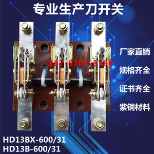 HD13BX-600/31 HD13B 600A刀开关闸刀隔离开启式旋转GGD柜极三相