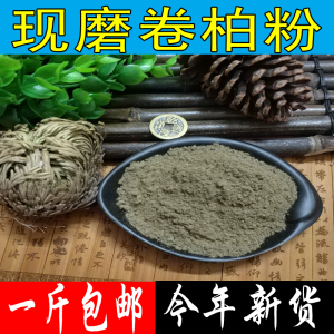 中药材 卷柏粉 九死还魂草打粉 还魂草粉 500克包邮