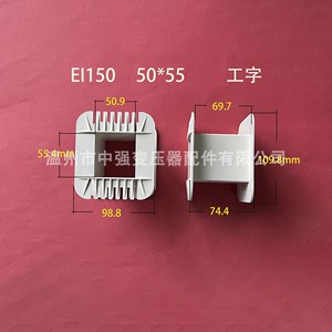 厂家直销EI150矽钢片单相输出变压器工字型骨架50*55增强尼龙耐温