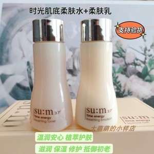 苏秘呼吸37° 时光肌底焕能柔肤水+乳20ml小样能量亢初老孕妇可用