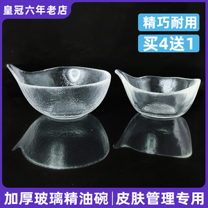 加厚透明有机水晶玻璃碗精油碗碟小面膜碗美容院灌肤水疗敷湿工具