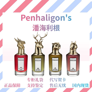 Penhaligons/潘海利根兽首系列香水狐狸麋鹿猎豹犬犀牛龙首象盘羊