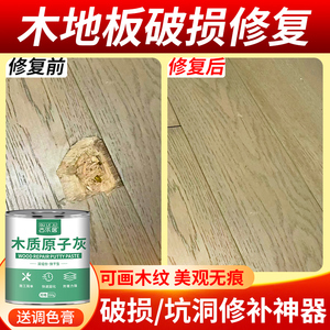 木地板修复神器补坑洞破损补块强化复合实木地板修补膏磨损腻子膏