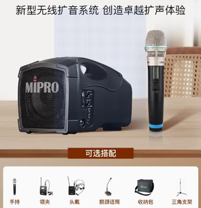 【官方咪宝授权专卖】mipro扩音机MA101B音响移动便携音箱MA-101