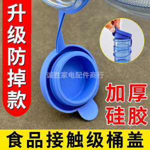 通用型纯净水桶盖饮水机矿泉水桶装盖子重复使用硅胶密封性防尘塞