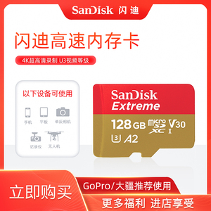 闪迪原装内存卡极速tf卡适用GoPro/Insta360/大疆运动相机无人机