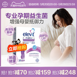 【618狂欢】Elevit澳洲爱乐维益生菌增强抵御力调理肠胃孕期专用