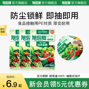 旭包鲜进口保鲜袋抽取式PE食品级家用保鲜袋收纳保鲜果蔬分装冷藏