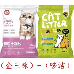 哆洁膨润土猫砂20斤 金三咪低粉尘除臭结团吸水猫沙10kg无味猫咪