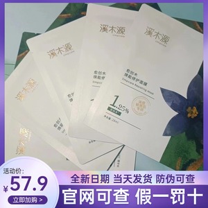 假一罚十溪木源愈创木面膜祛痘盒装修护痘印补水保湿修护