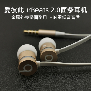 天花板级urbeats2.0入耳式耳机有线ur重低音带麦线控金属外壳动圈