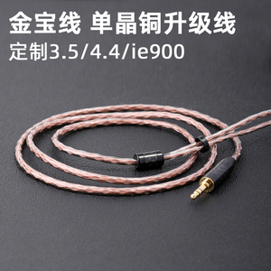 金宝线适用于索尼XBA-N1AP/N3AP ie900耳机升级线4.4单晶铜平衡线