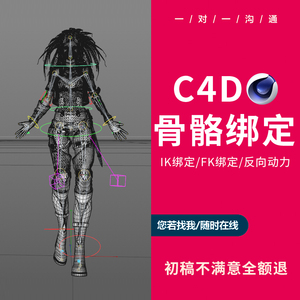 c4d骨骼绑定模型刷权重ik fk代绑maya手脚蒙皮ip角色卡通人物动画