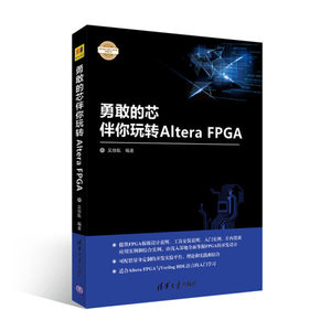 【正版图书】勇敢的芯伴你玩转AlteraFPGA9787302474210吴厚航