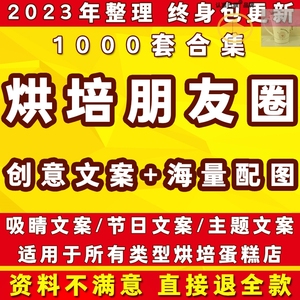 蛋糕店朋友圈创意文案范本模板烘焙面包房甜品点心配图说说素材