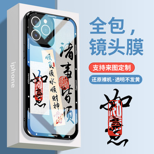 中国风适用苹果15手机壳14promax自带镜头膜iPhone13新款12pro透明玻璃财神的全包潮书法高级文字防摔网红硬0