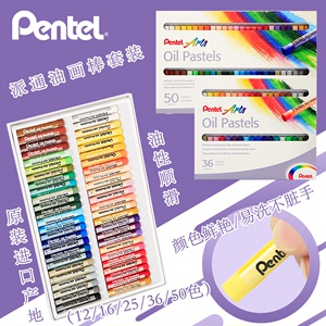 日本pentel派通油画棒套装50色油性炫彩棒36色25色16色12色专业级蜡笔儿童安全可水洗重彩涂鸦画笔