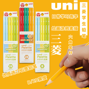 日本uni三菱学生铅笔六角形笔杆小初中学生书写铅笔HB练字写字铅笔5631蓝黄绿5618红绿橙色系笔杆B2B素描铅笔