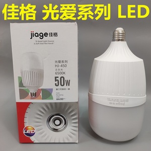 佳格光爱系列LED照明灯泡7瓦40w50w节能白光家用厂房店铺节能球泡