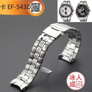 手表配件 代用EF-543D钢带纯钢手表链不锈钢链男式钢表带
