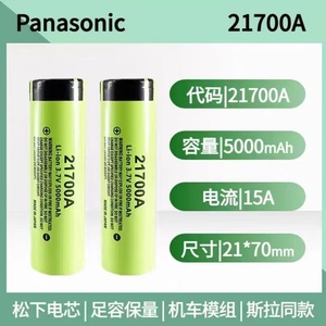 松下全新21700锂电池5000容量大电流电动工具手电动力电池