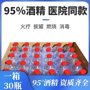 医用酒精95%度乙醇火疗火锅足浴拔罐酒精灯消毒液工业加热高浓度