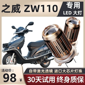 之威ZW110摩托车led透镜大灯改装配件远光近光一体灯泡双爪三爪