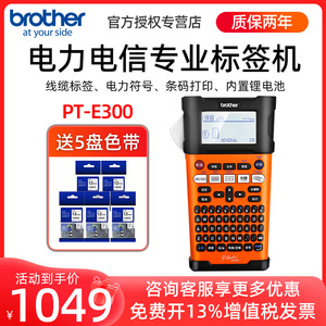 brother兄弟标签机PT-E300 电力电信行业便携式专业标签打印机线缆标签机手持户外条形码打印 PT-E550W