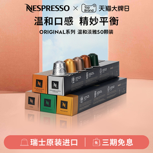 NESPRESSO雀巢胶囊咖啡 瑞士原装进口美式浓缩黑咖啡套装50颗装