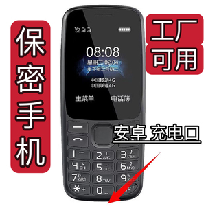 中兴守护宝 K230 4G全网大字安卓口保密手机伯恩；立讯精密专用
