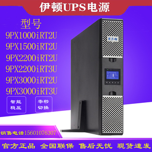 伊顿UPS不间断电源9PX1000iRT/9PX1500iRT/9PX2200iRT机架式2U/3U