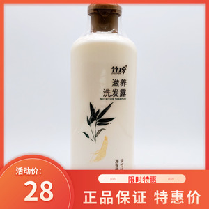 国珍竹珍滋养洗发露 国珍洗发水  400ml 正品