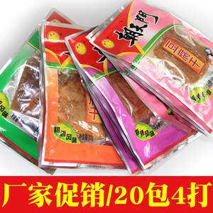 正宗福建龙岩长汀朝天门豆腐干 客家汀州豆香干特产零食4打20包邮