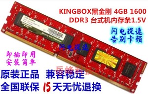 KINGBOX黑金刚4GB 1333 DDR3 PC3-10600台式机电脑内存条8G 1600