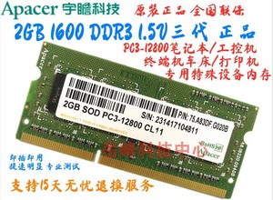 Apacer宇瞻2GB1333DDR3 SODIMM工控机笔记本电脑内存条1.5V4G1600