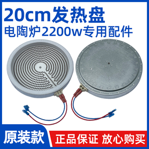 2插20CM2200W【电陶炉光波炉发热盘】大功率发热丝炉芯配件