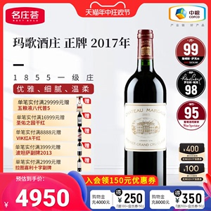 中粮名庄荟 法国波尔多一级庄玛歌酒庄Margaux正牌干红葡萄酒2017