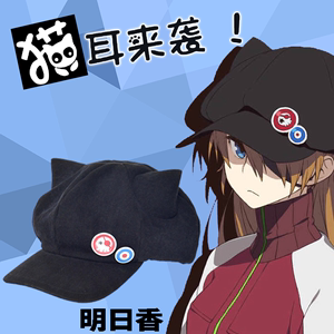 新款立体猫耳帽子cosplay休闲棒球帽户外可爱时尚EVA明日香周边